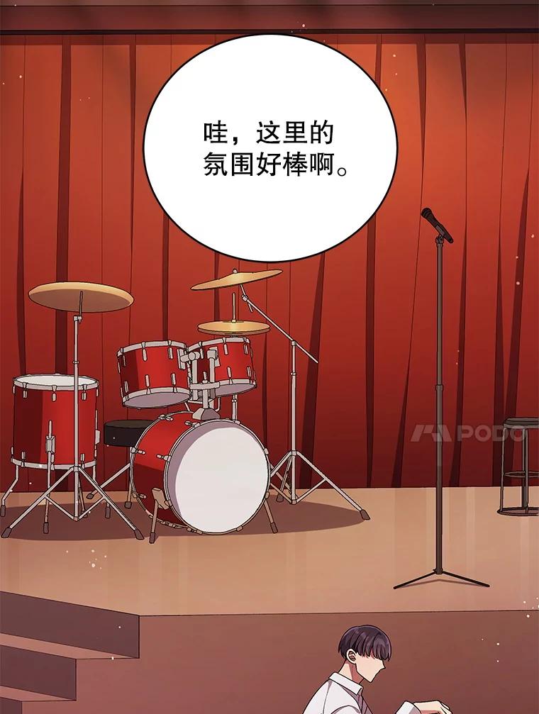 《今生成为全能爱豆》68.爵士酒吧 第87页