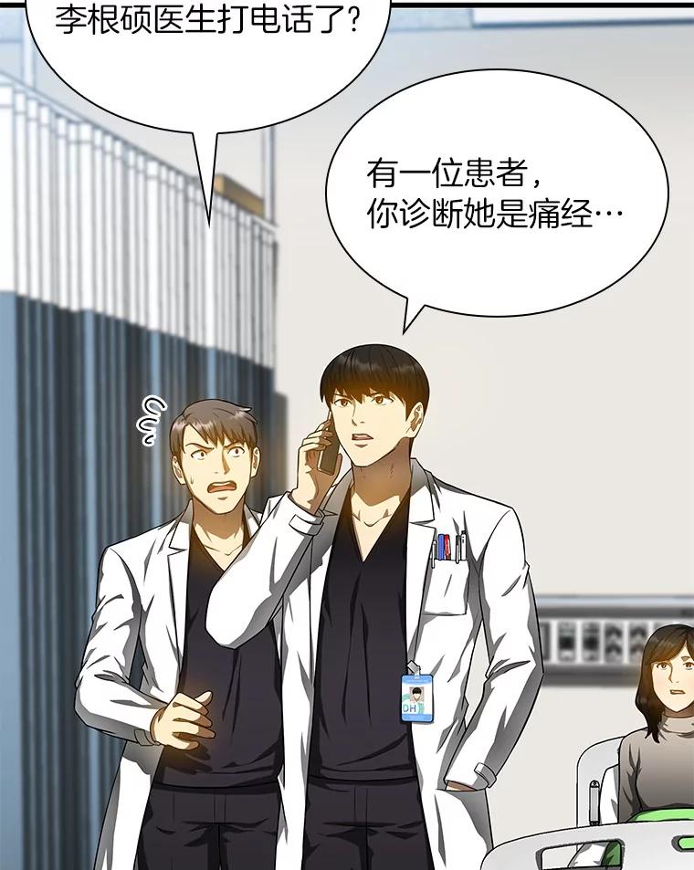 《AI神医的诞生》69.质疑 第35页