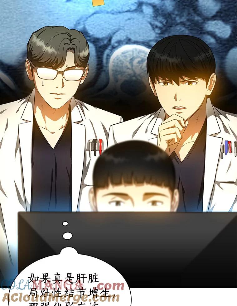 《AI神医的诞生》69.质疑 第73页