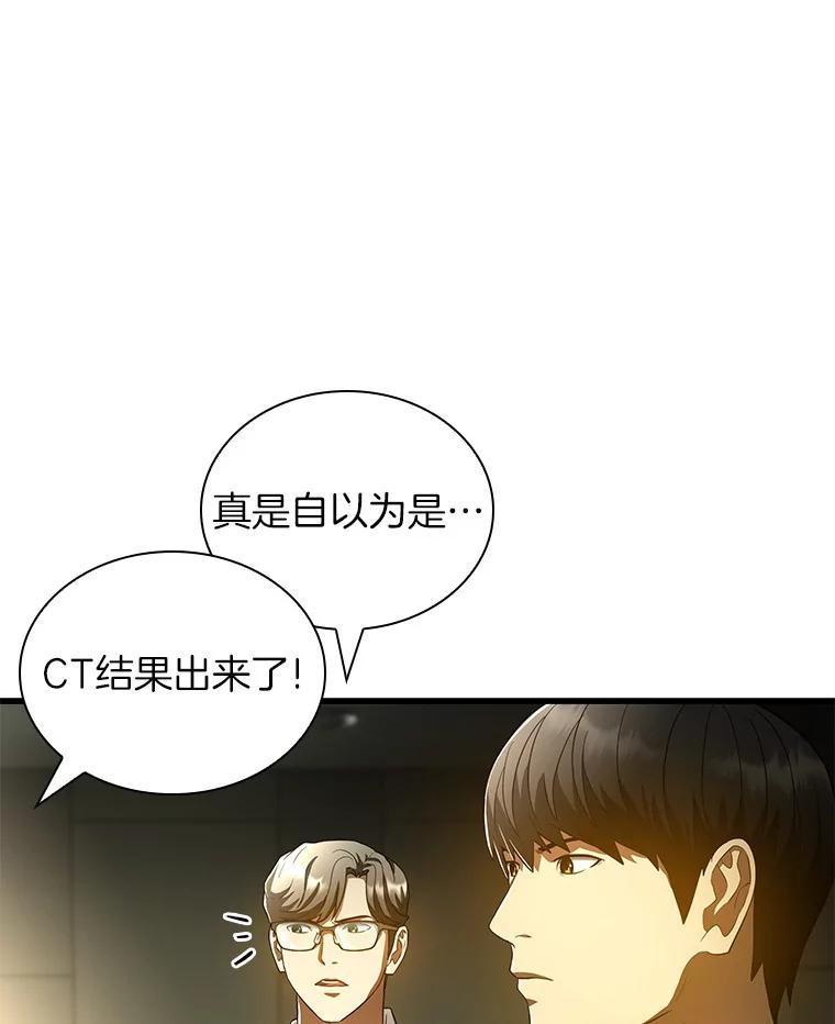 《AI神医的诞生》69.质疑 第64页