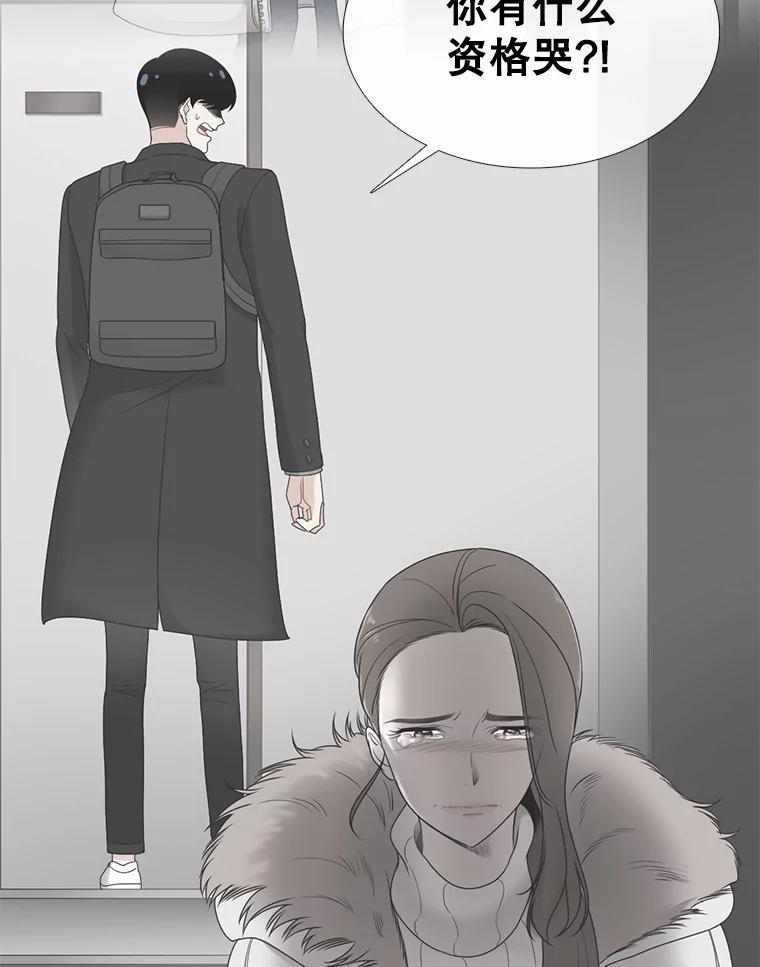 《甜咸男女》69.再见 第45页