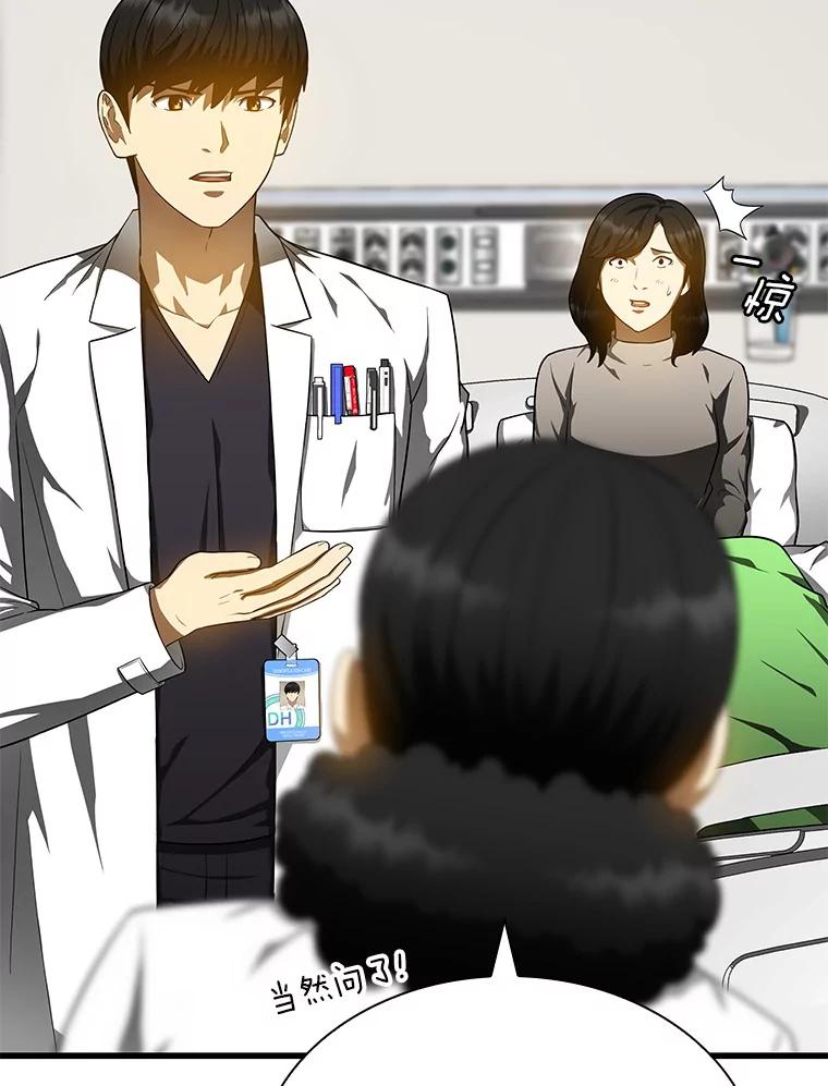 《AI神医的诞生》69.质疑 第6页