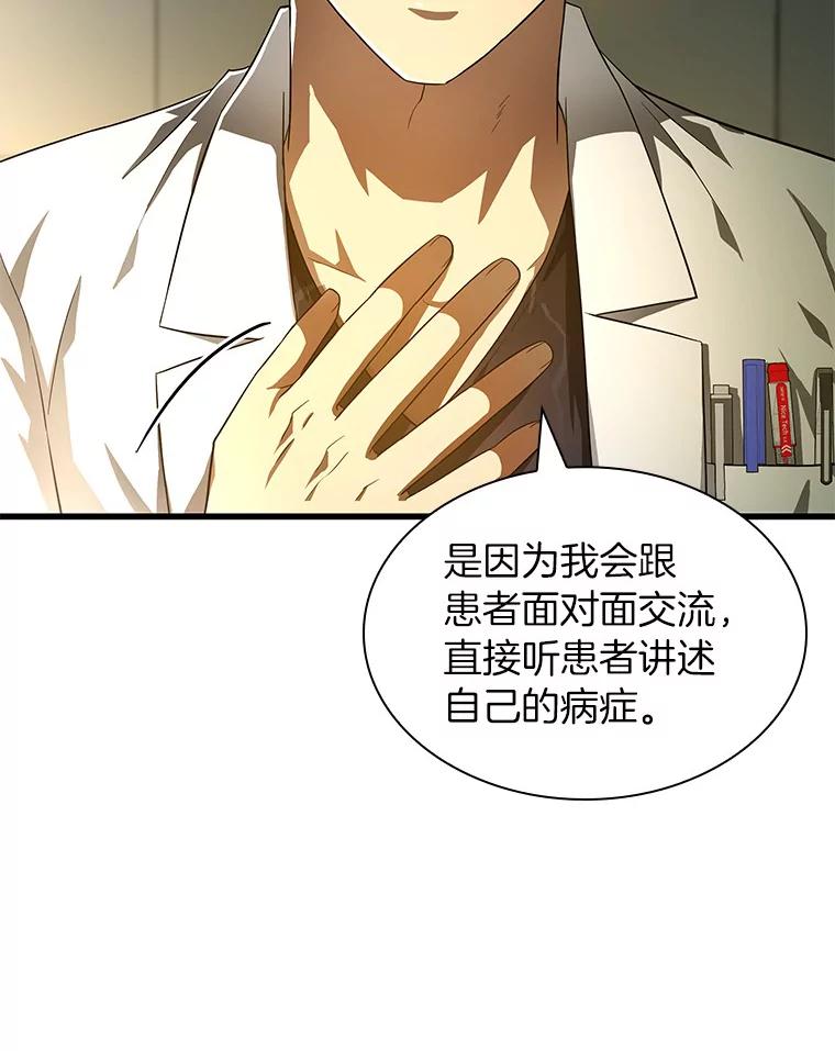 《AI神医的诞生》69.质疑 第90页