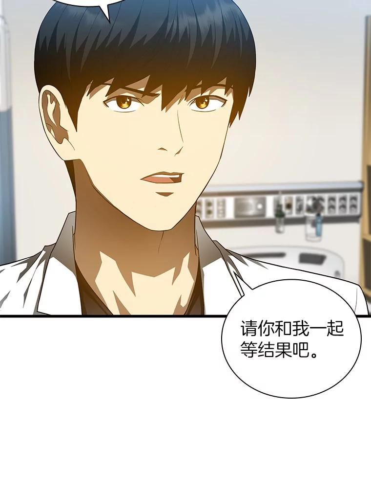 《AI神医的诞生》69.质疑 第28页