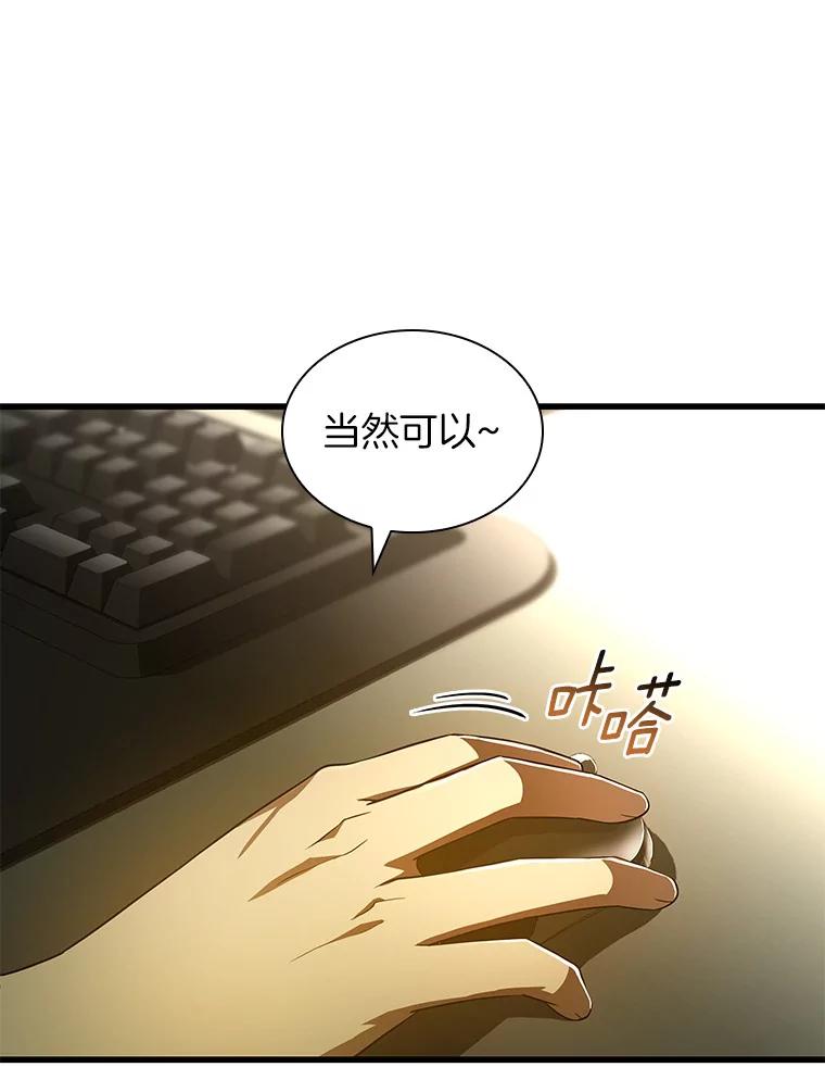 《AI神医的诞生》69.质疑 第71页
