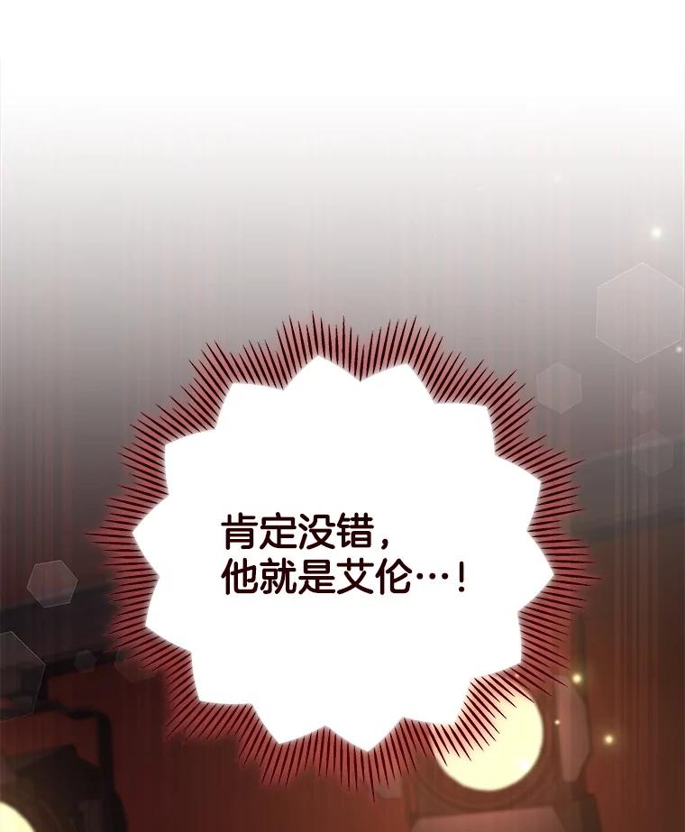 《今生成为全能爱豆》68.爵士酒吧 第111页
