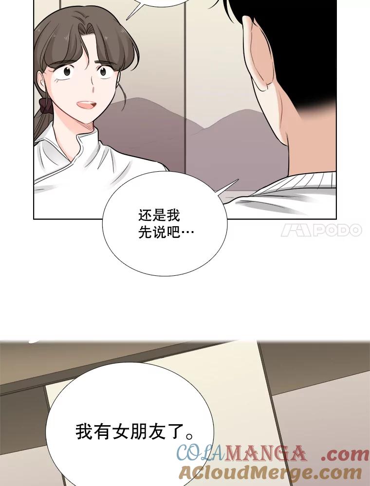 《甜咸男女》69.再见 第64页