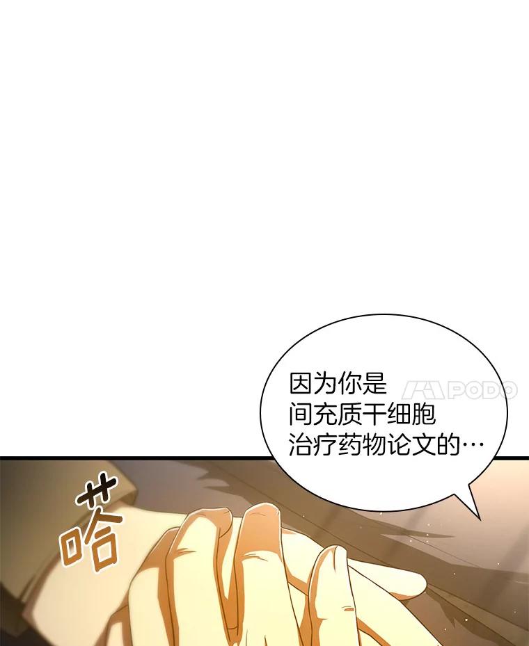 《AI神医的诞生》69.质疑 第122页
