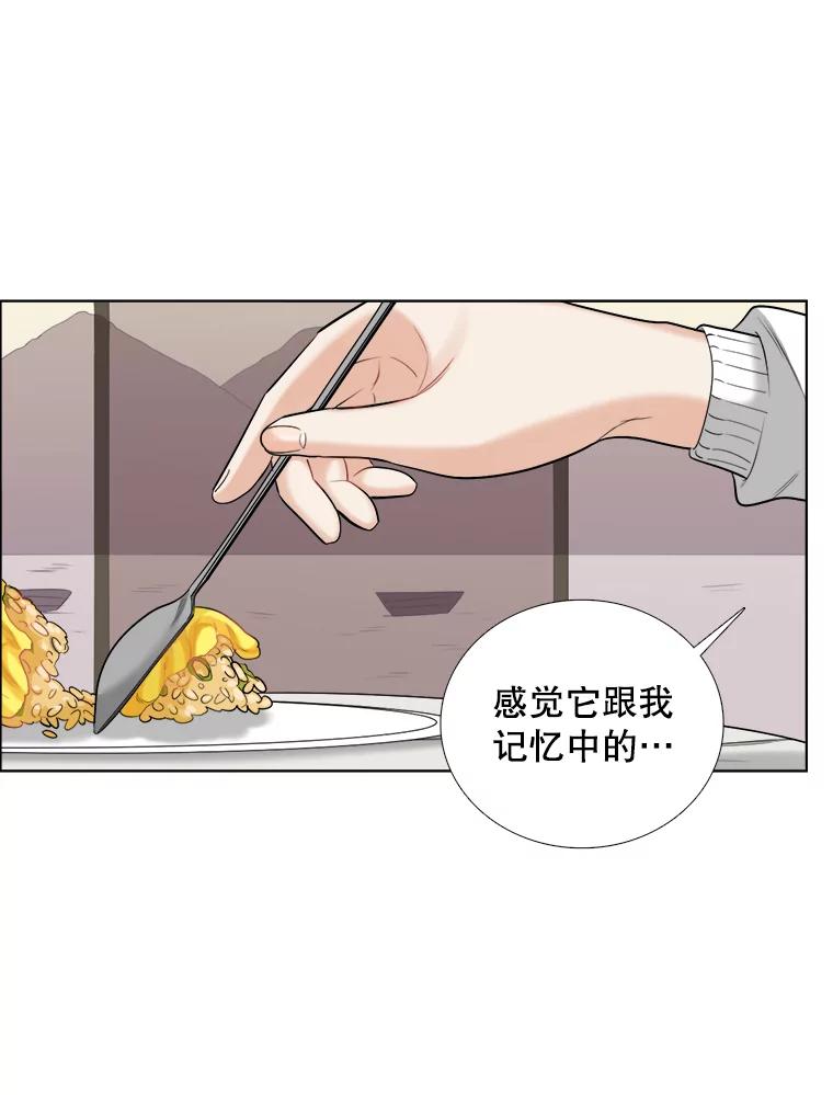 《甜咸男女》69.再见 第56页