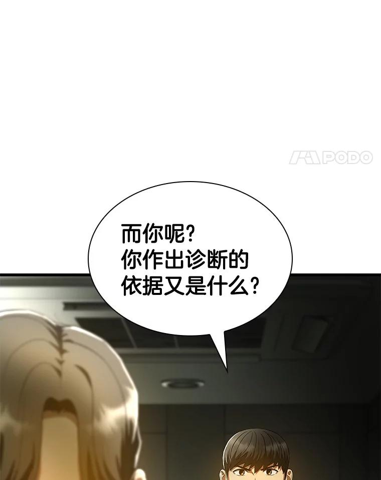 《AI神医的诞生》69.质疑 第91页