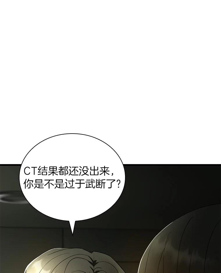 《AI神医的诞生》69.质疑 第47页