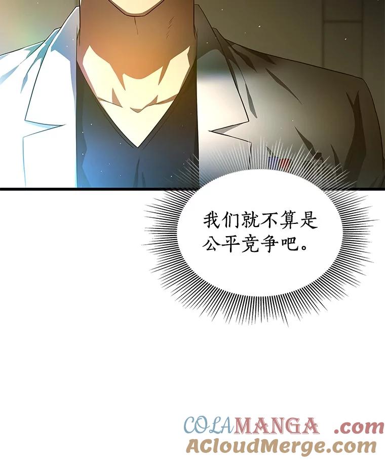 《AI神医的诞生》69.质疑 第85页