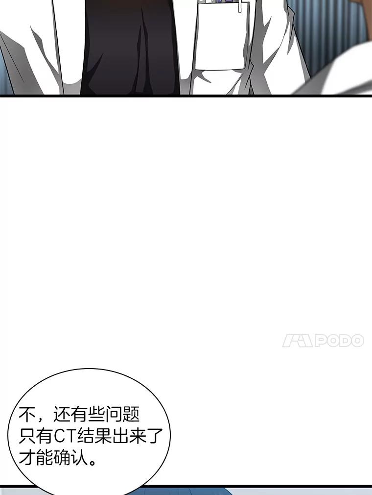 《AI神医的诞生》69.质疑 第27页