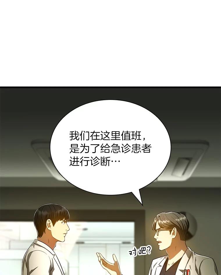 《AI神医的诞生》69.质疑 第54页