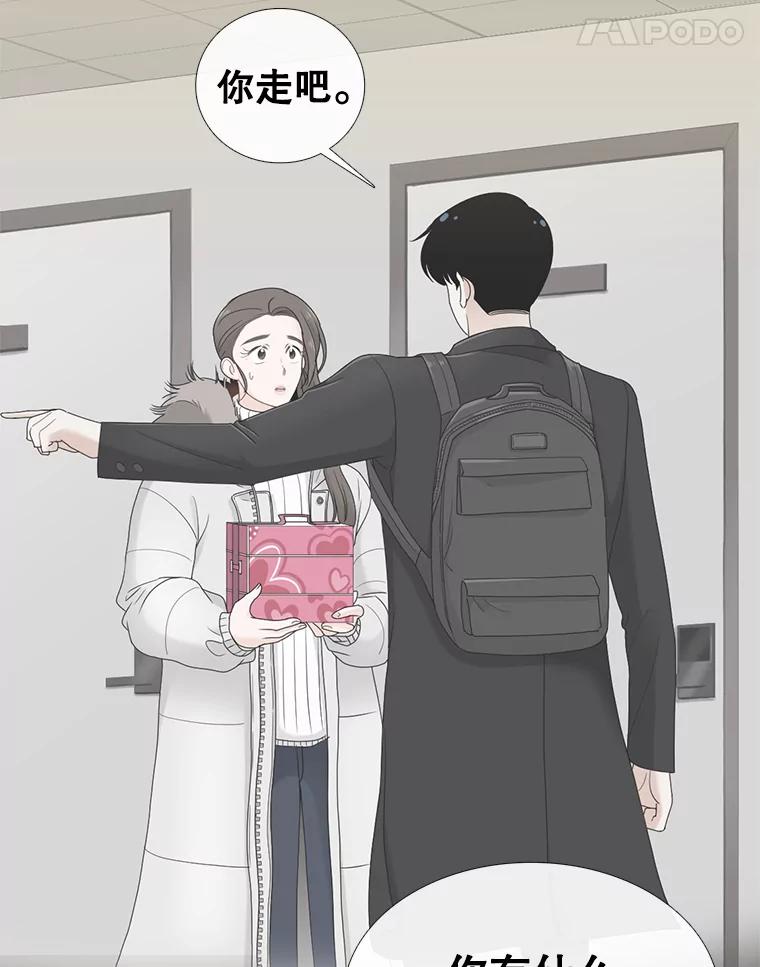 《甜咸男女》69.再见 第44页