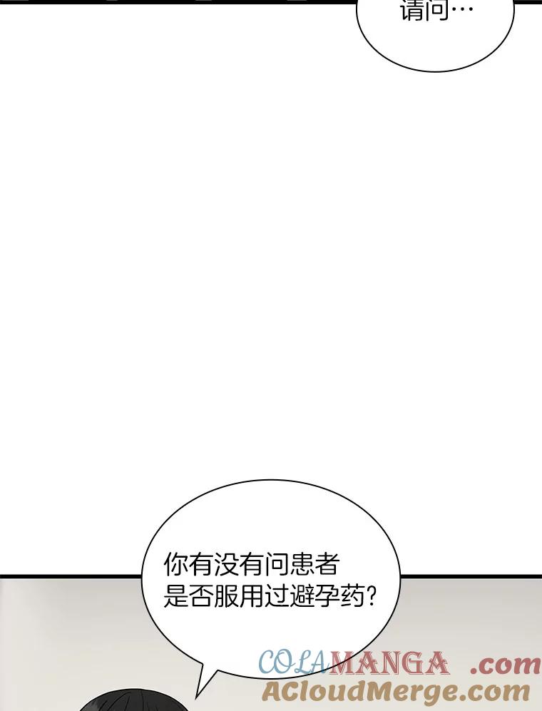 《AI神医的诞生》69.质疑 第5页