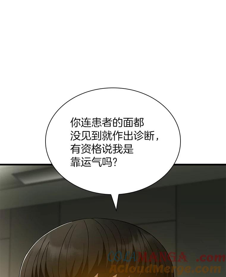 《AI神医的诞生》69.质疑 第93页
