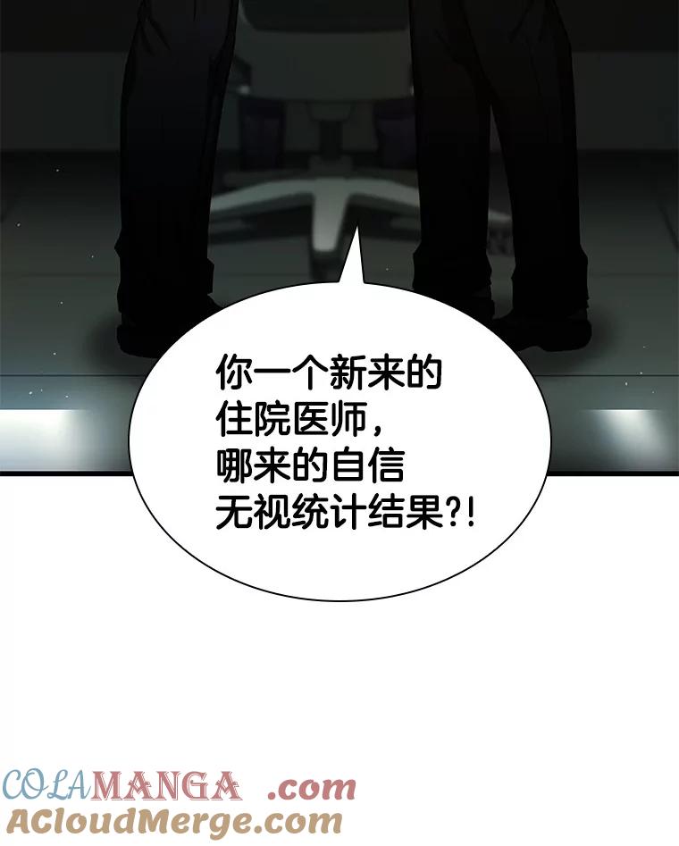 《AI神医的诞生》69.质疑 第61页