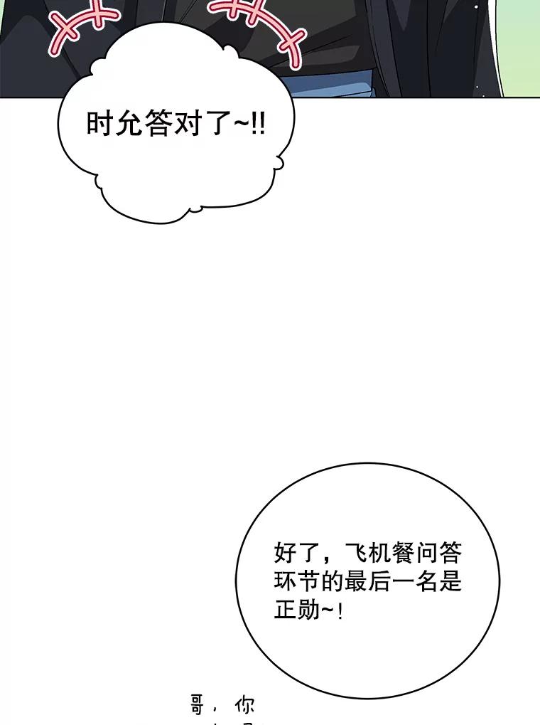 《今生成为全能爱豆》68.爵士酒吧 第16页