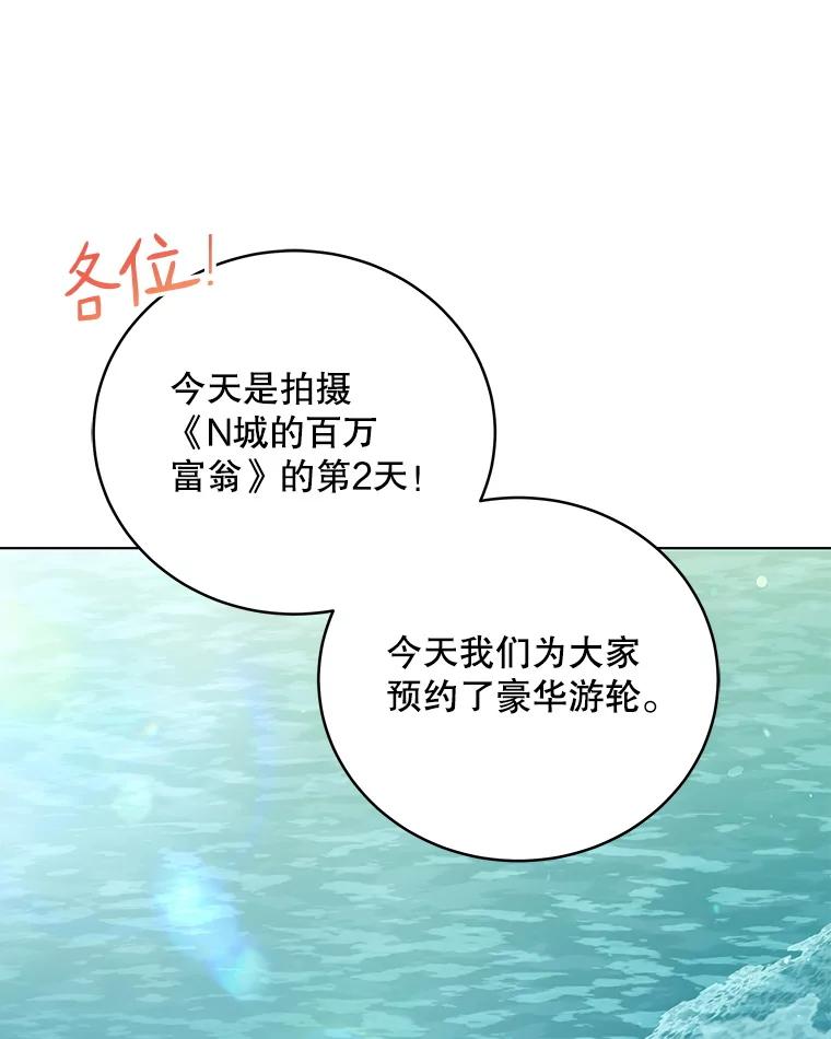 《今生成为全能爱豆》68.爵士酒吧 第50页