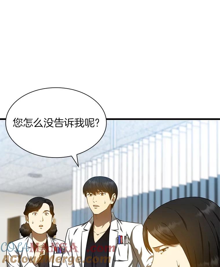 《AI神医的诞生》69.质疑 第9页