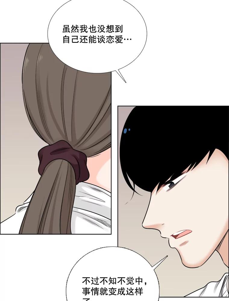 《甜咸男女》69.再见 第66页