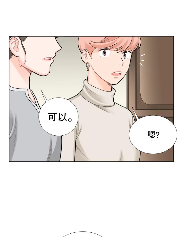 《甜咸男女》69.再见 第29页
