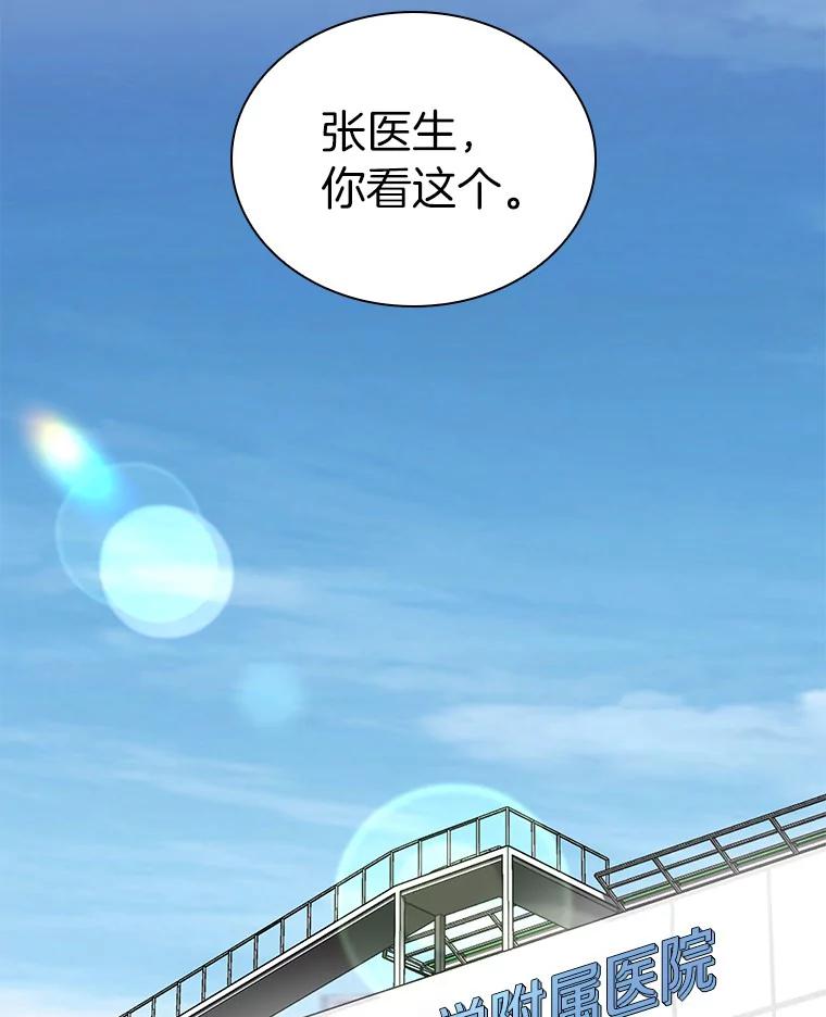 《AI神医的诞生》69.质疑 第106页
