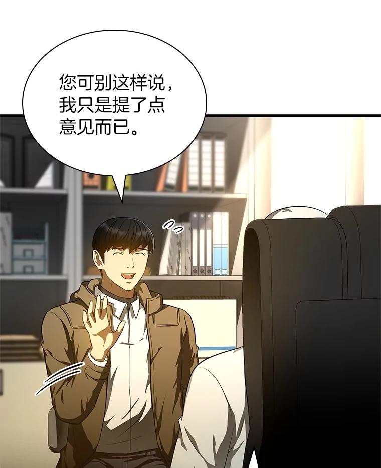 《AI神医的诞生》69.质疑 第114页