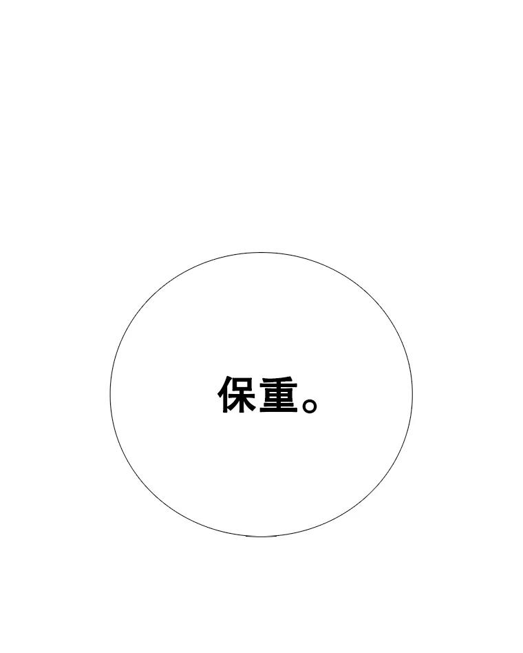 《甜咸男女》69.再见 第90页