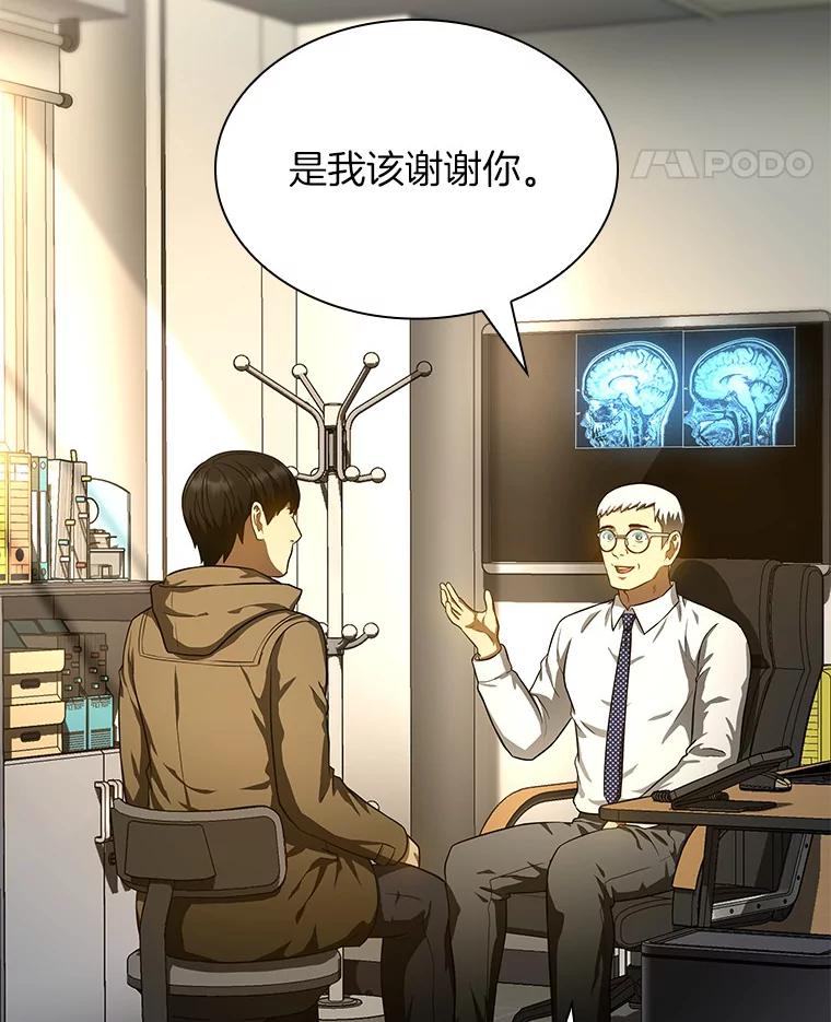 《AI神医的诞生》69.质疑 第112页