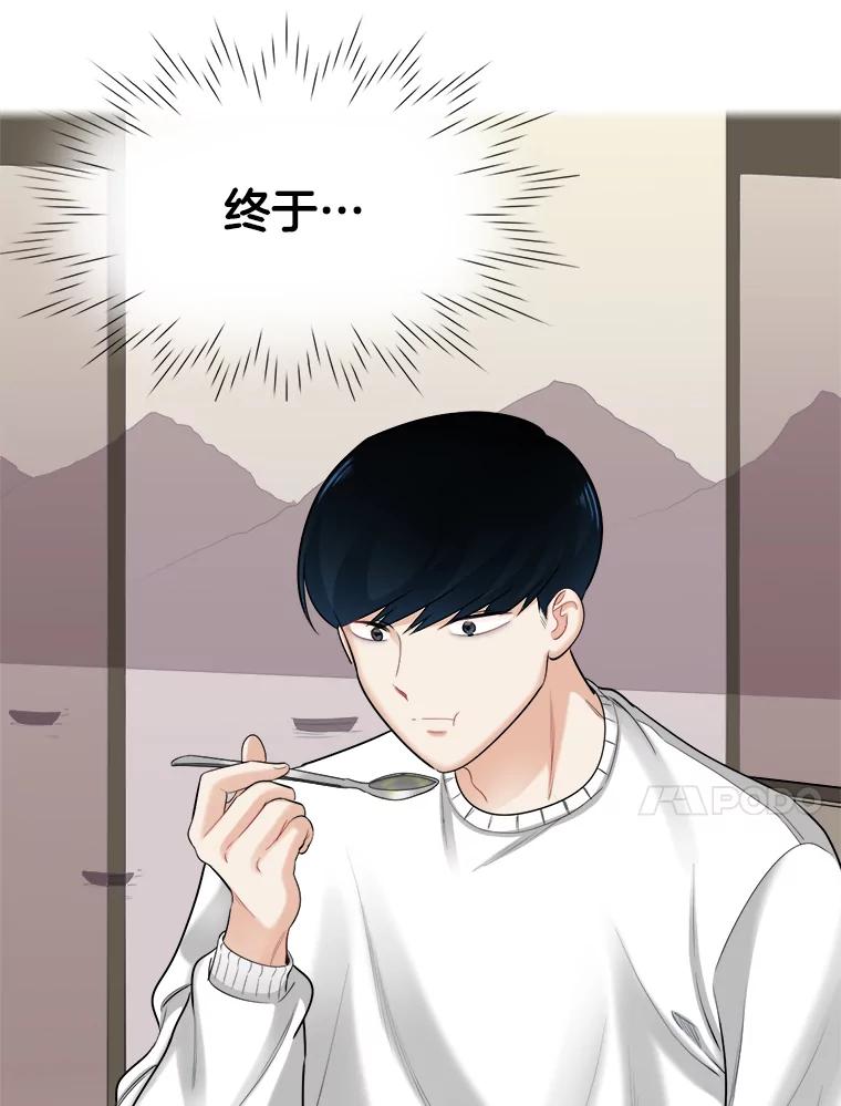 《甜咸男女》69.再见 第50页