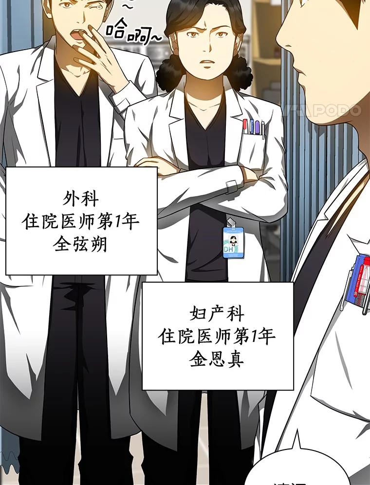《AI神医的诞生》69.质疑 第4页