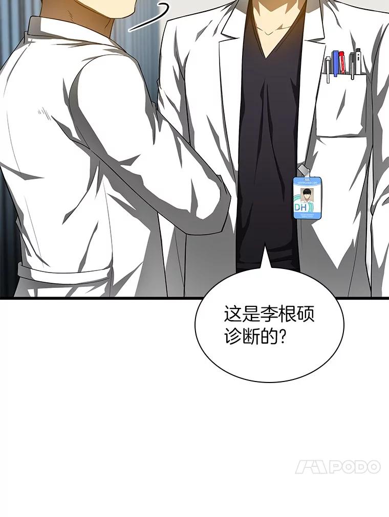 《AI神医的诞生》69.质疑 第30页