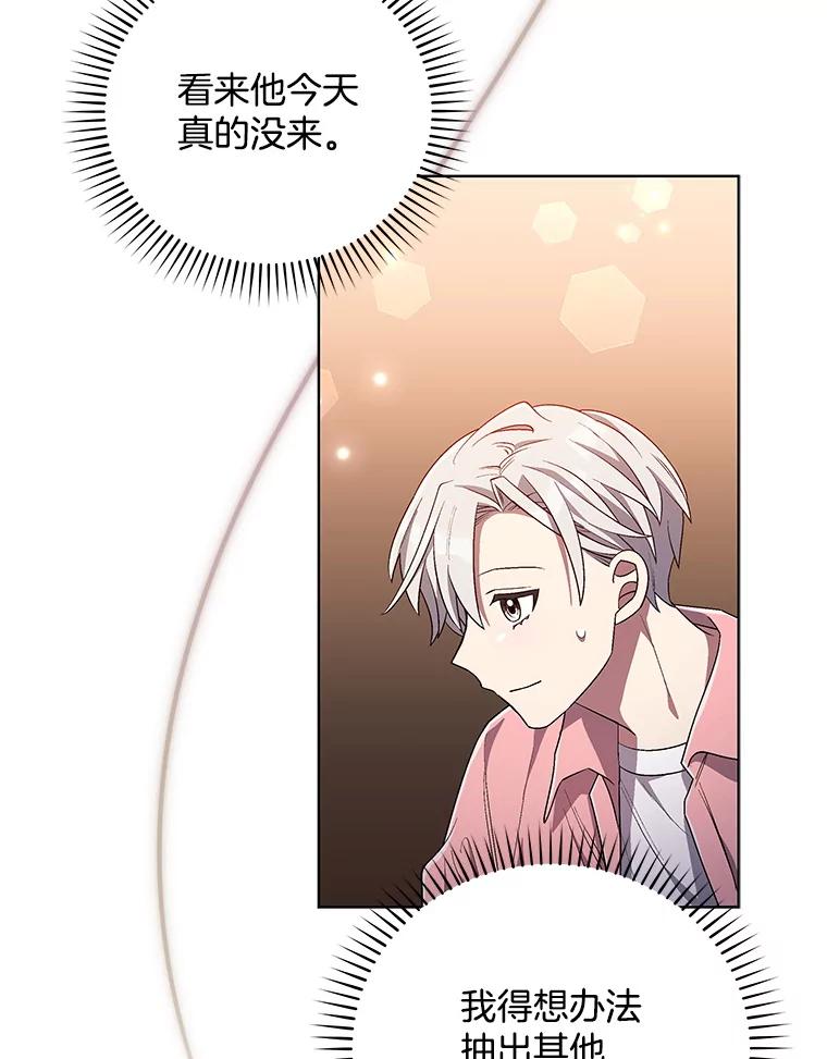 《今生成为全能爱豆》68.爵士酒吧 第106页