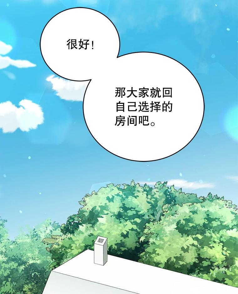 《今生成为全能爱豆》68.爵士酒吧 第28页