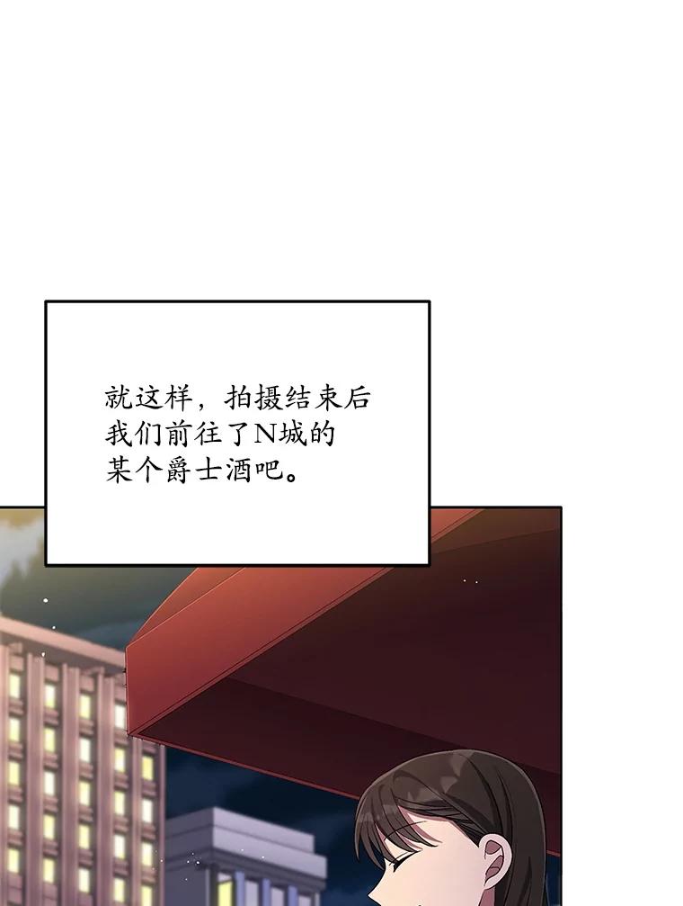 《今生成为全能爱豆》68.爵士酒吧 第83页