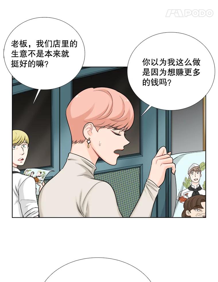 《甜咸男女》69.再见 第5页