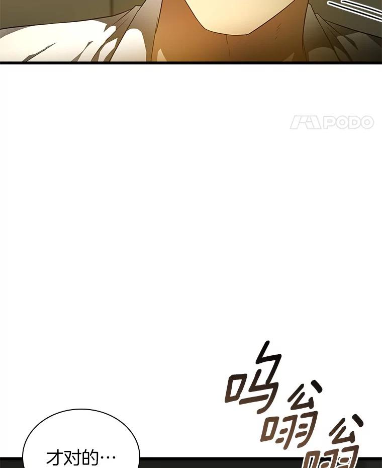 《AI神医的诞生》69.质疑 第98页