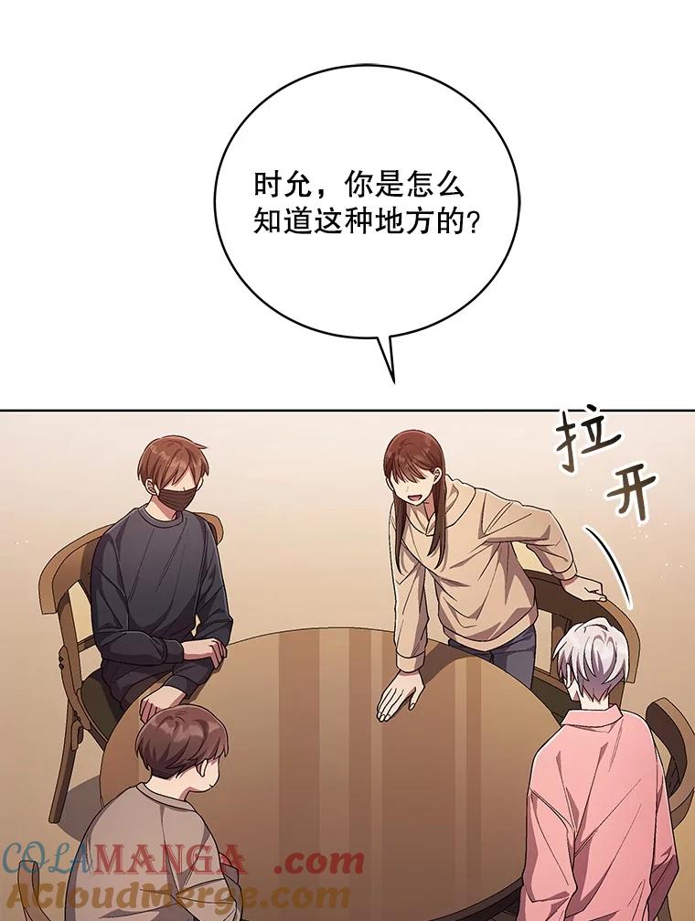 《今生成为全能爱豆》68.爵士酒吧 第89页
