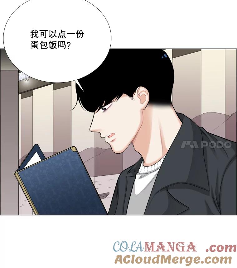 《甜咸男女》69.再见 第22页