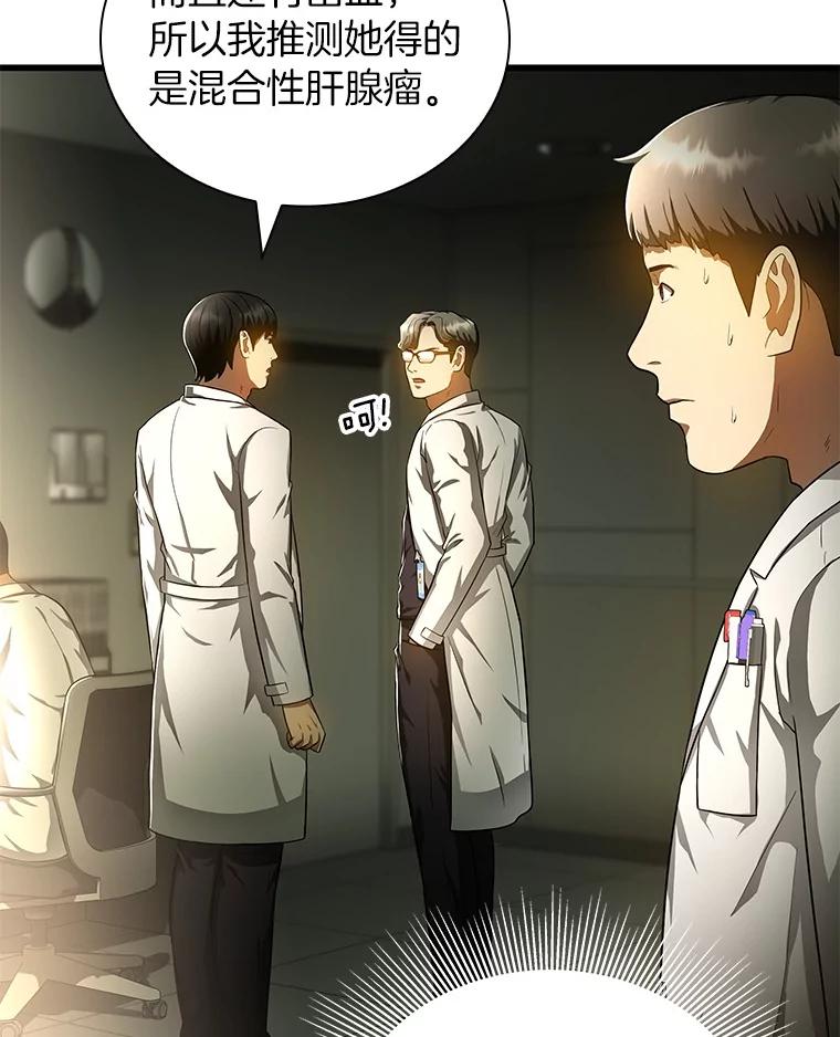 《AI神医的诞生》69.质疑 第50页