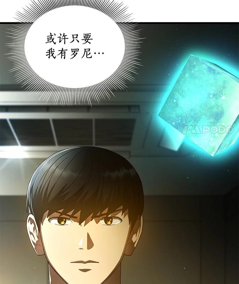《AI神医的诞生》69.质疑 第84页