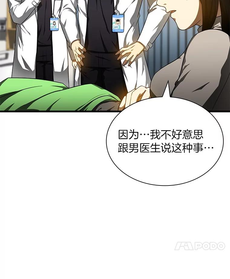 《AI神医的诞生》69.质疑 第10页