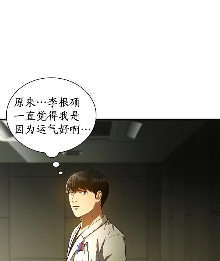 《AI神医的诞生》69.质疑 第82页