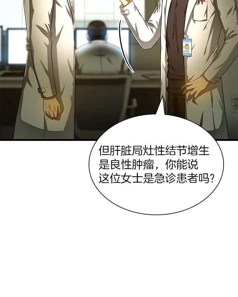 《AI神医的诞生》69.质疑 第55页