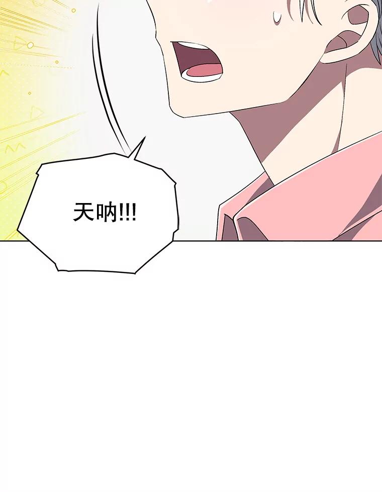 《今生成为全能爱豆》68.爵士酒吧 第108页