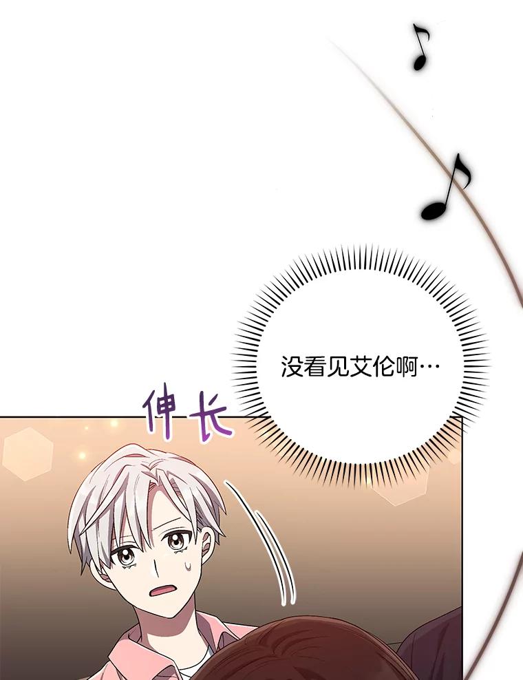 《今生成为全能爱豆》68.爵士酒吧 第99页