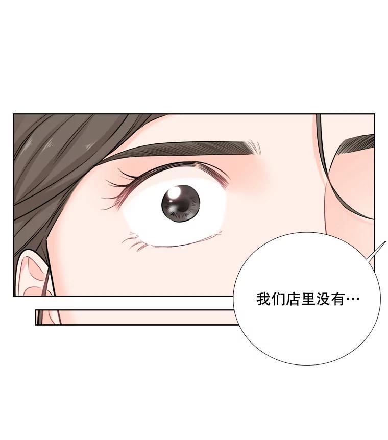 《甜咸男女》69.再见 第24页