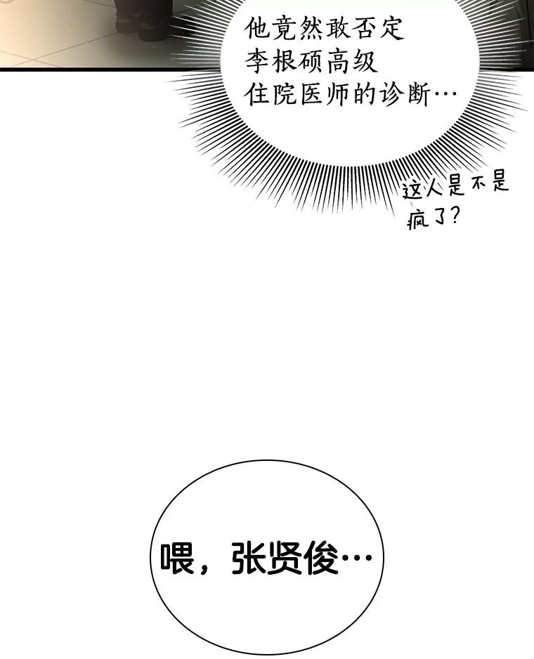 《AI神医的诞生》69.质疑 第51页
